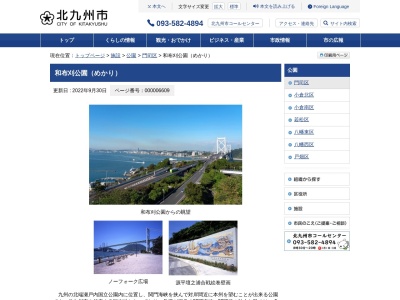 和布刈公園(日本、〒801-0854福岡県北九州市門司区旧門司2丁目)