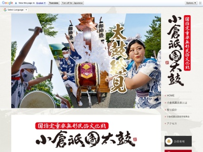小倉祇園太鼓保存振興会(日本、〒803-0813福岡県北九州市小倉北区城内2−1)