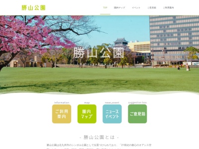勝山公園(日本、〒803-0813福岡県北九州市小倉北区城内)