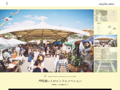 門司港(日本、〒801-0852福岡県北九州市門司区港町)