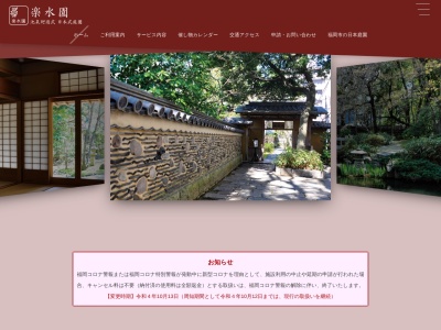 楽水園(日本、〒812-0018福岡県福岡市博多区住吉2丁目10−7)