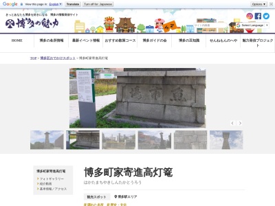 博多町家寄進高灯篭(日本、〒812-0018福岡県福岡市博多区住吉1丁目4−8)