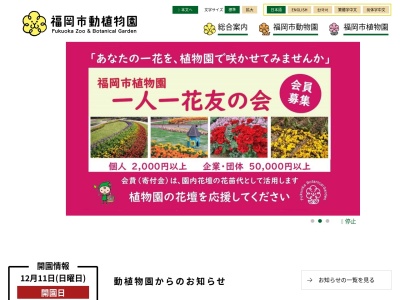 福岡市動物園(日本、〒810-0037福岡県福岡市中央区南公園1番1号)