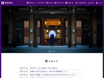 警固神社(日本、〒810-0001福岡県福岡市中央区天神2丁目2−20)