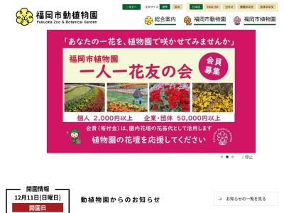 ランキング第4位はクチコミ数「1件」、評価「3.52」で「福岡市動植物園」