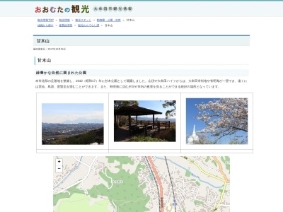 甘木公園(日本、〒837-0905福岡県大牟田市甘木1203番地58)