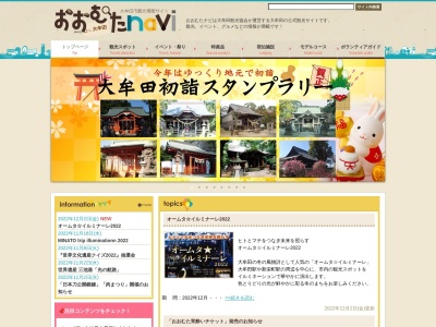 大牟田観光協会(日本、〒836-0843福岡県大牟田市不知火町1丁目144−4)