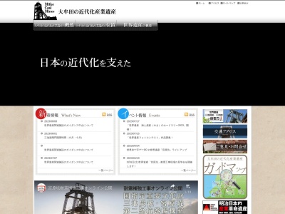 三井三池炭鉱三川坑(日本、〒836-0062福岡県大牟田市西港町1丁目)