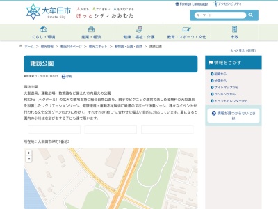 諏訪公園(日本、〒836-0037福岡県大牟田市岬町3−1)