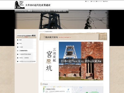三池炭鉱宮原坑(日本、〒836-0875福岡県大牟田市宮原町１丁目８６−３)