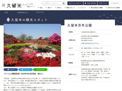 久留米百年公園(日本、〒839-0864福岡県久留米市百年公園2432−1)