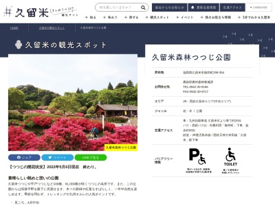 久留米森林つつじ公園(日本、〒839-0851福岡県久留米市御井町299-2)