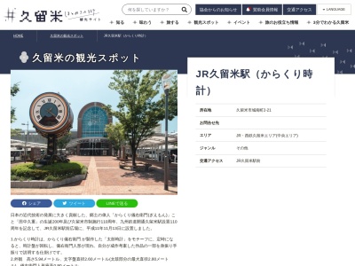 からくり太鼓時計(田中儀右衛門モニュメント)(〒830-0022,2城南町久留米市福岡県日本)