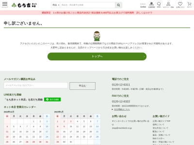 ランキング第5位はクチコミ数「0件」、評価「0.00」で「もち吉 三連水車」