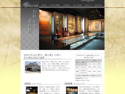 北原白秋生家・記念館(日本、〒832-0065福岡県柳川市沖端町５５−１)