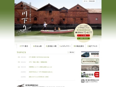 柳川観光開発(株)「松月乗船場」(日本、〒832-0826福岡県柳川市三橋町高畑329)