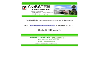 八女伝統工芸館(日本、〒834-0031福岡県八女市本町2−123-2)