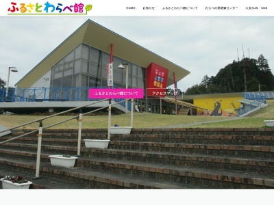 ふるさとわらべ館(日本、〒834-1104福岡県八女市上陽町下横山4838)