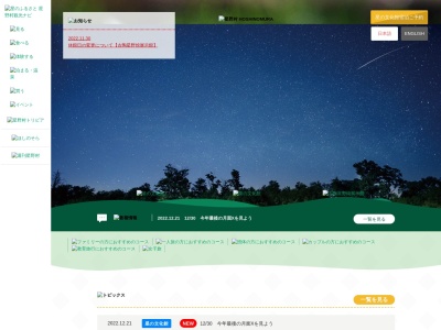 星のふるさと公園星降る広場(日本、〒834-0201福岡県八女市星野村１０８１６−５)