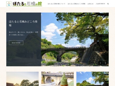 ほたると石橋の館(日本、〒834-1102福岡県八女市上陽町北川内589−2)