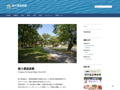 船小屋温泉郷(日本、〒833-0014福岡県筑後市尾島船小屋)