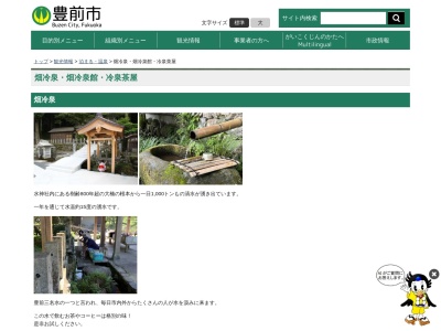 畑冷泉(日本)