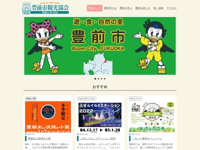 豊前市観光協会(日本、〒828-0021福岡県豊前市八屋2533−2)
