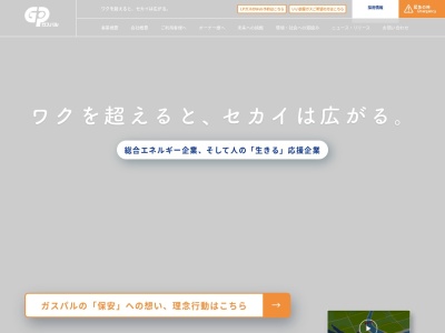 株式会社ガスパル(〒816-0912,1丁目-6-13御笠川大野城市福岡県816-0912日本)