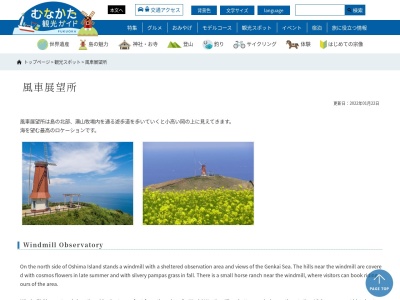 風車展望台(日本、〒811-3701福岡県宗像市大島2797)