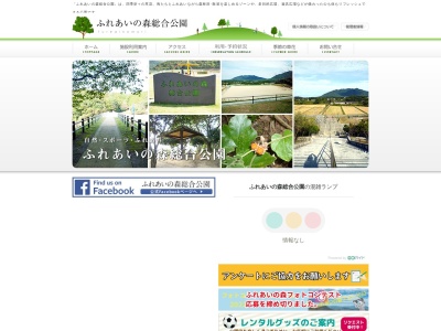 ふれあいの森 総合公園(日本、〒811-3411福岡県宗像市山田１６１９−８)