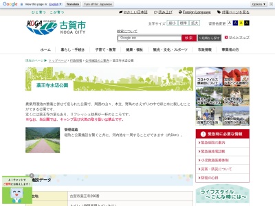 薬王寺水辺公園(日本、〒811-3124福岡県古賀市薬王寺296)