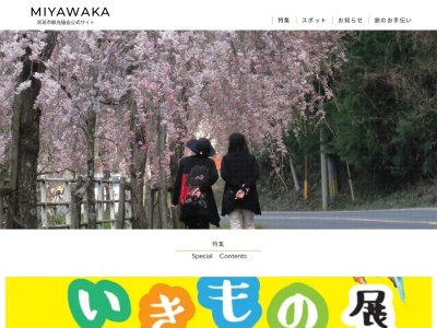 宮若市観光協会(日本、〒822-0133福岡県宮若市脇田16)