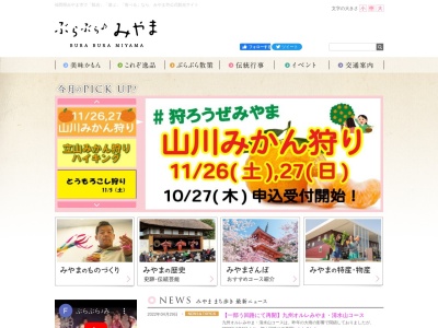 みやま市観光協会(日本、〒835-0019福岡県みやま市瀬高町大江2328)