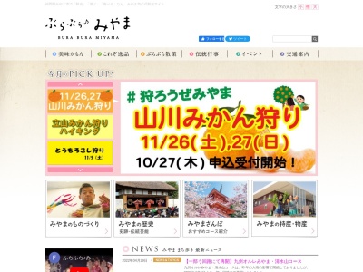 ランキング第2位はクチコミ数「0件」、評価「0.00」で「みやま市観光協会」