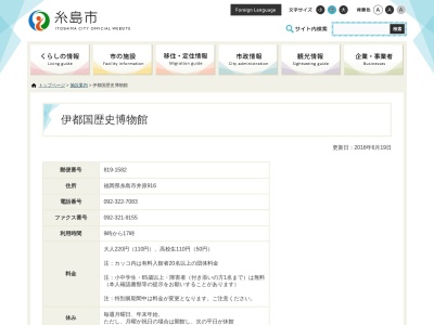 伊都国歴史博物館(日本、〒819-1582福岡県糸島市井原９１６)