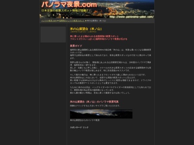 米の山展望台(日本、〒811-2411福岡県糟屋郡篠栗町若杉)