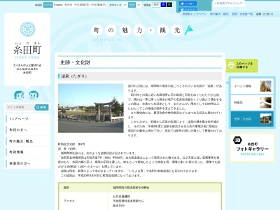 泌泉(たぎり、ひせん)(日本、〒822-1300福岡県田川郡糸田町(その他)1807)