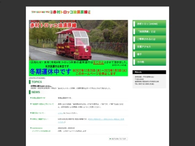 赤村トロッコ油須原線(日本、〒824-0432福岡県田川郡赤村内田)