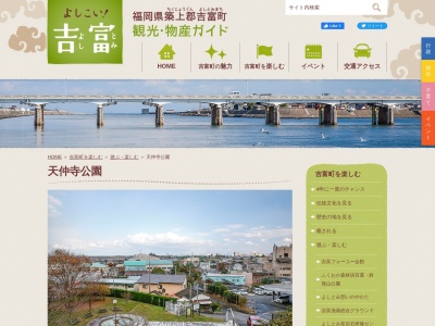 天仲寺公園(吉富公園)(日本、〒871-0811福岡県築上郡吉富町広津633)