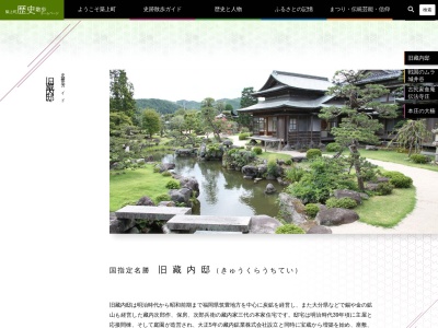 旧藏内邸(日本、〒829-0115福岡県築上郡築上町上深野３９６)