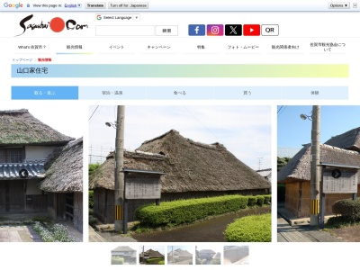 国指定重要文化財山口家住宅(〒840-2211,930川副町大字大詫間佐賀市佐賀県日本)