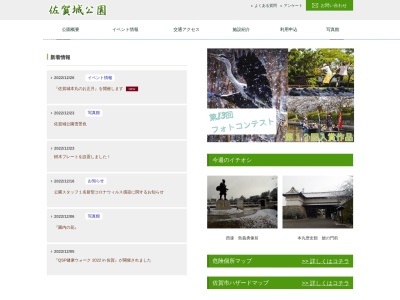 佐賀城公園(日本、〒840-0041佐賀県佐賀市城内1)