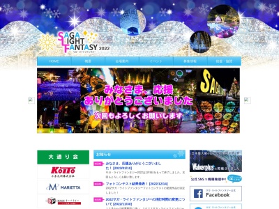 サガライトファンタジー(日本、〒840-0801佐賀県佐賀市駅前中央1丁目)
