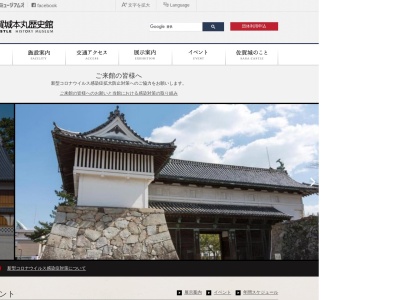 佐賀県立佐賀城本丸歴史館(日本、〒840-0041佐賀県佐賀市城内2丁目18−1)