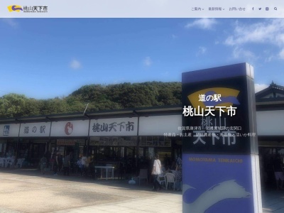 道の駅 桃山天下市(日本、〒847-0401 佐賀県唐津市鎮西町名護屋1859)