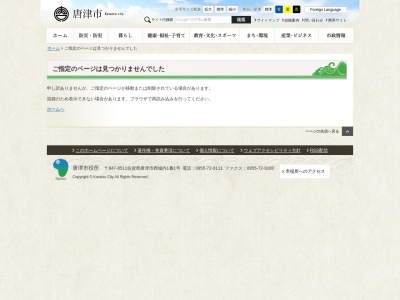 唐津城(日本、〒847-0016佐賀県唐津市東城内8−1)