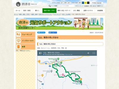 観音の滝(日本、〒847-1106佐賀県唐津市七山滝川)