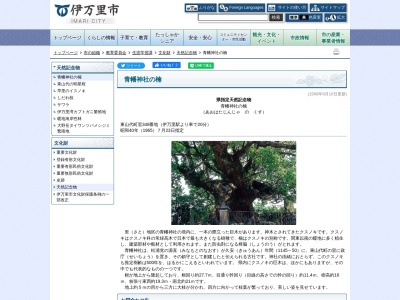県指定天然記念物 青幡神社の楠(日本、〒849-4282佐賀県伊万里市東山代町里348)