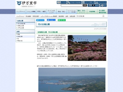 竹の古場公園(日本、〒849-4285佐賀県伊万里市東山代町滝川内辻の堂)