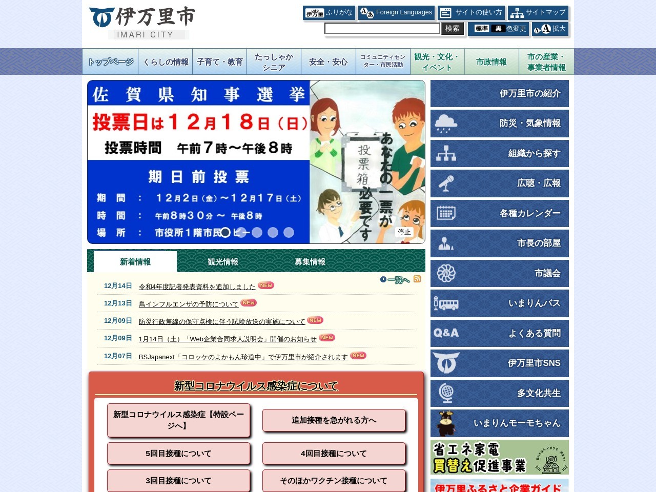 市指定天然記念物 サワラ(日本、〒848-0144佐賀県伊万里市黒川町横野〒848-0144字横野631番地)
